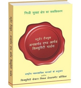 A SECURITY BOOK - (Hindi)